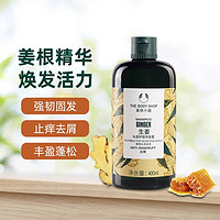 THE BODY SHOP TheBodyShop美体小铺生姜洗发水控油蓬松防脱400ml