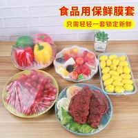 三棵麦子 一次性保鲜膜套罩食品级家用保鲜袋专用带松紧口浴帽式套碗剩菜