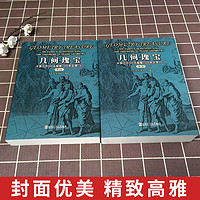 几何瑰宝:平面几何500名题暨1500条定理第2版 上下两册 竞赛数学中学几何研究 广阔地拓展读者的视野 极大地丰厚读者的几何知识