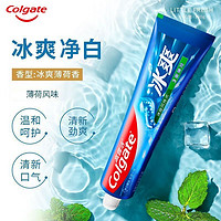 Colgate 高露洁 冰爽牙膏冷萃龙井三重薄荷强劲冰凉持久清新口气官方正品