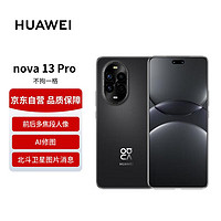 HUAWEI 华为 nova 13Pro 512GB星耀黑 前后多焦段人像 AI修图 北斗卫星图片消息 鸿蒙智能手机