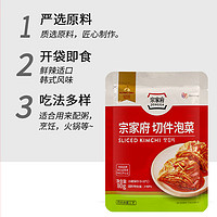 清净园 宗家府切件泡菜80g韩式正宗辣白菜火锅材料开胃下饭菜家用