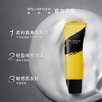 shu uemura 植村秀 植萃氨基酸柔和泡沫柚子补水保湿控油洗面奶