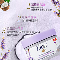 Dove 多芬 杏仁芒果身体磨砂膏去鸡皮保湿滋润石榴籽乳木果磨砂膏金盏花