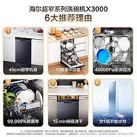 Haier 海尔 洗碗机小蛮腰X3000嵌入式变频一级水效超窄EYBW122286BKU1