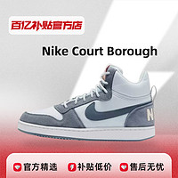 NIKE 耐克 Court Borough 复古板鞋休闲鞋844907-005 官方正品