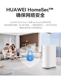 华为 HUAWEI Mesh7 子母路由器家用全屋WIFI6别墅光纤家用企业双频mesh高速网线大户型穿墙王高配漫游