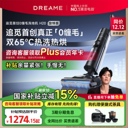 追觅 H20 旋锋版无线家用洗地机吸洗拖一体拖地机自动清洗0缠毛 热洗热烘除菌 18000大吸力