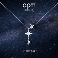 APM Monaco 六芒星项链轻奢小众925纯银女锁骨链正品七夕礼物