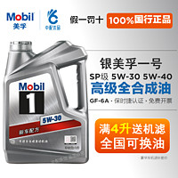 Mobil银美孚一号5w30高级全合成机油SP级C2四季通用润滑油