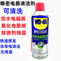 wd-40泡水车线路修复