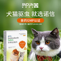 JINDUN 金盾药业 金盾诺信猫咪驱虫药4粒装