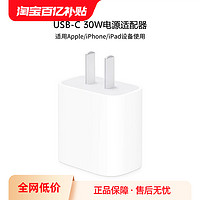 适用Apple/苹果 30W USB-C电源适配器