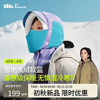 蕉下（beneunder）全防护气绒雪地帽秋冬帽女保暖帽防风防寒幻雾紫CL45824