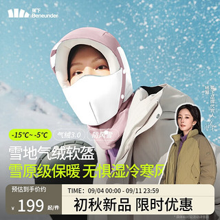 蕉下（beneunder）全防护气绒雪地帽秋冬帽女保暖帽防风防寒尤雾紫CL45824