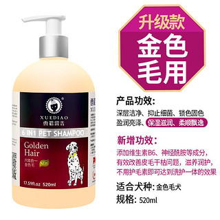 【巴啵直播】雪貂宠物猫狗狗沐浴露液抑菌除螨除臭留香520ml