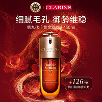 CLARINS 娇韵诗 双萃焕活修护精华露 50ml