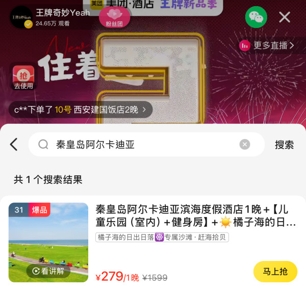 淡季才有的好价,阿那亚的性价比之选!秦皇岛阿尔卡迪亚滨海度假酒店 园景房1晚(含丰富酒店活动)