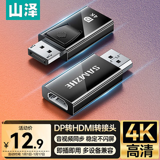 SAMZHE 山泽 DP转HDMI转接头 4K高清DisplayPort公对母视频转换器 电脑台式机接电视显示器投影仪连接线 ZHQ-11