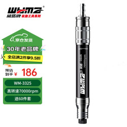 威马牌 WYMA 气动工具系列 WM-3325 气动打磨机