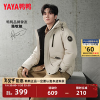 鸭鸭（YAYA）陈牧驰同款羽绒服男士2024秋冬新款百搭短款连帽加厚情侣休闲外套