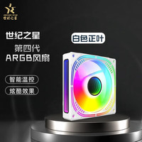 世纪之星 棱镜四代ARGB白色正向/反向风扇机箱散热12CM神光同步5V3针ARGB PWM温控调