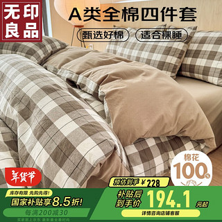 MUJI 100%全棉水洗棉四件套 200*230cm