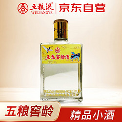 WULIANGYE 五粮液 股份 窖龄20年 2017年产 52度 浓香型白酒 100ml 自饮品鉴年货