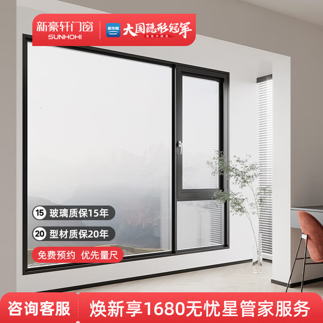 新豪轩 致雅100断桥铝门窗客厅卧室封阳台隔热玻璃隔音窗防盗窗户定制 诚意金非售价（每个安装地址只享受一次，不可叠加）