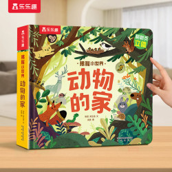 乐乐趣 立体书机关儿童宝宝0-3-6岁揭秘小世界早教3d动物的家恐龙农场小虫虫科普百科全书益智玩具翻翻洞洞触摸幼儿阅读绘本1岁2