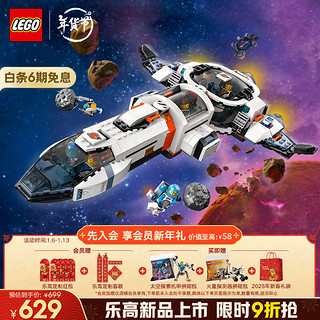 乐高（LEGO）积木拼装城市系列60446 模块化银河宇宙飞船男孩儿童玩具