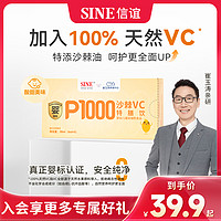 SINE/信谊崔玉涛亲研P1000沙棘VC益生元沙棘鲜果原浆6月+婴幼儿VC