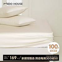 MIDO HOUSE铭都100支纯棉床笠罩全棉A类纯棉床罩防滑 浅茶杏 150*200+30cm 100支全棉-浅茶杏【高支丝柔】