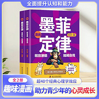 当当网正版童书 抖音同款 漫画小智者智谋天局安身篇 博弈篇全2册 善谋略懂博弈论小学生二三四五年级孩子阅读课外书阅读漫画书籍