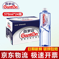 Ganten 百岁山 570ml*24瓶