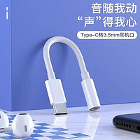 鳗而登 耳机转接线头苹果ipadAir华为Type-c接口苹果接口转接3.5mm Type-C接口+3.5mm