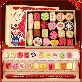 稻香村 京八件糕点礼盒 22味46饼 2200g