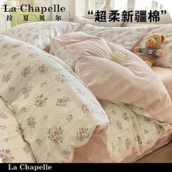 La Chapelle 拉夏贝尔 全棉床上四件套纯棉100%床单被套罩200x230cm床笠罩宿舍三