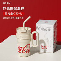 germ 格沵 可口可乐联名 保温杯 750ml 冰霸白