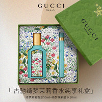  GUCCI/古驰 淡香水 女士香水套装
