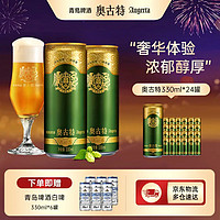 Augerta 奥古特 青岛啤酒奥古特啤酒12度 330mL 24罐 2箱装 赠白啤330*6*2（到手3.8元/瓶）