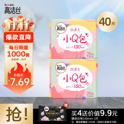 高洁丝 日用迷你小Q包透气亲肤护翼护垫150mm 40片 （20片*2包）
