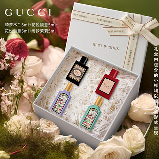 古驰（GUCCI）香水礼盒口红套装女香化妆品花悦女士淡香水罪爱 【香水四支装】古驰香水5ml*4