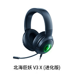 RAZER 雷蛇 北海巨妖 V3 耳罩式头戴式有线耳机