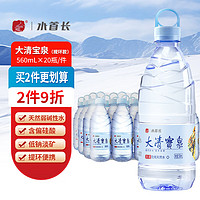 水首长 弱碱性天然饮用水低钠淡矿泉水偏硅酸儿童家办公560ml