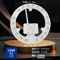 星泽兴 led灯盘吸顶灯芯替换灯板灯泡圆形磁吸灯条灯管风扇灯光源模组 高亮无频闪-18W白光-Φ15.5cm