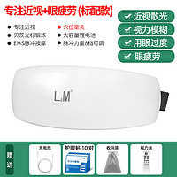 L&M T350 眼部按摩仪