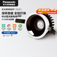 松下(Panasonic)嘉放led筒灯射灯嵌入式全光谱防眩客厅吊顶孔灯8瓦暖白24°开孔75
