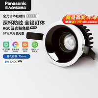 松下（Panasonic）嘉放led筒灯射灯嵌入式全光谱防眩客厅吊顶孔灯8瓦暖白24°开孔75