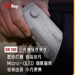 英睿热成像高清户外红外热成像仪夜视仪野外热成像手机热像仪 DR200三光一体 全彩夜视